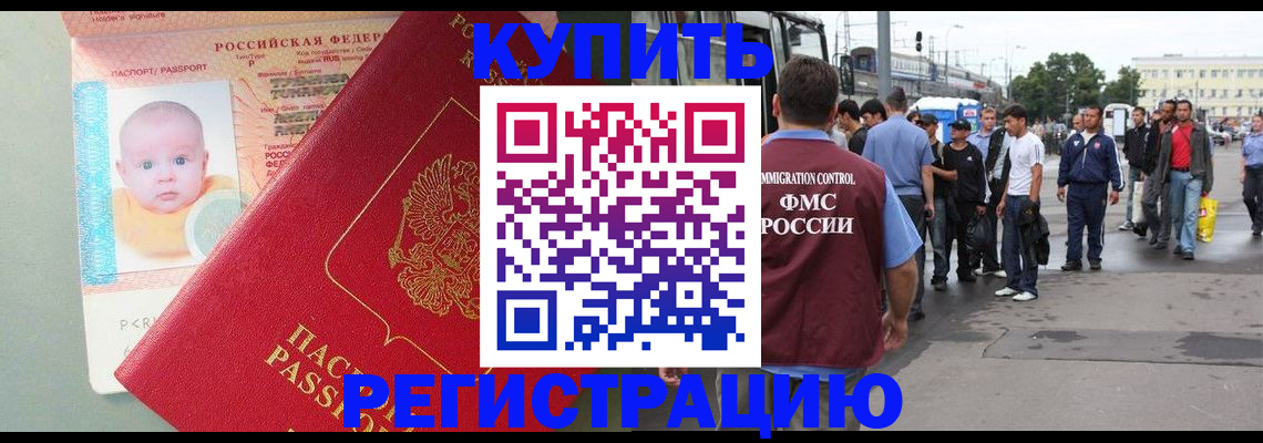 временная регистрация для школы в Каспийске