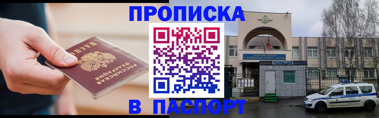 прописка для работы в Каспийске